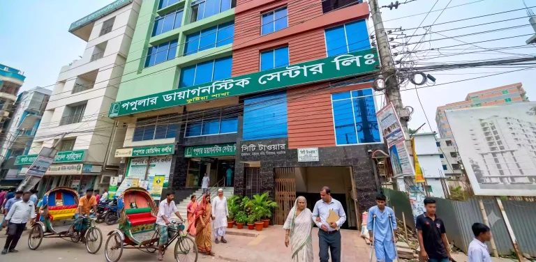 পপুলার ডায়াগনস্টিক সেন্টার কুষ্টিয়া শাখা